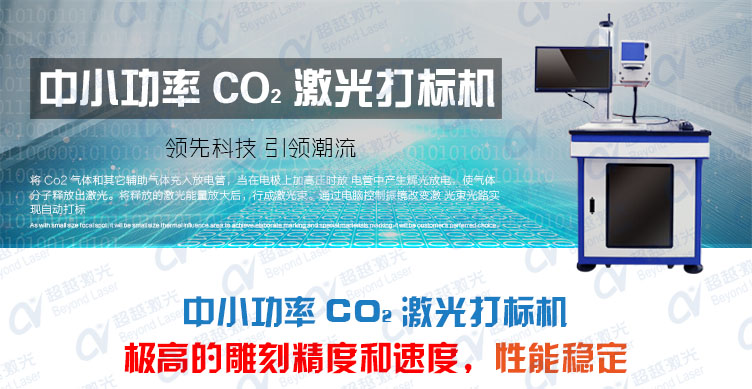 50W二氧化碳CO2激光打標(biāo)機(jī)介紹