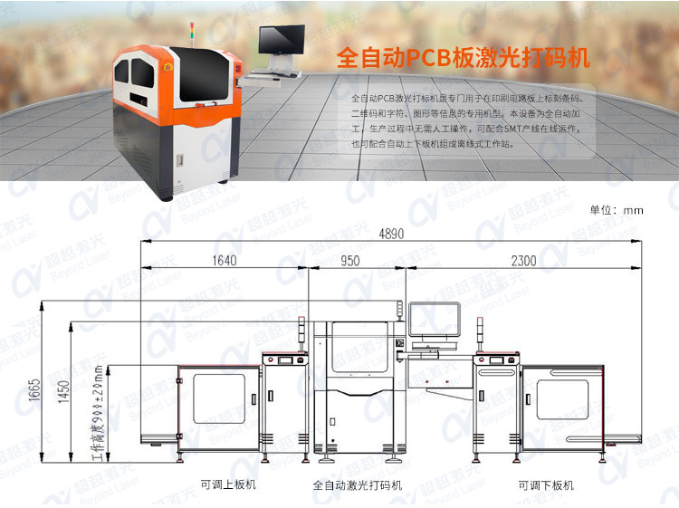 全自動(dòng)PCB板激光打碼機(jī)設(shè)備