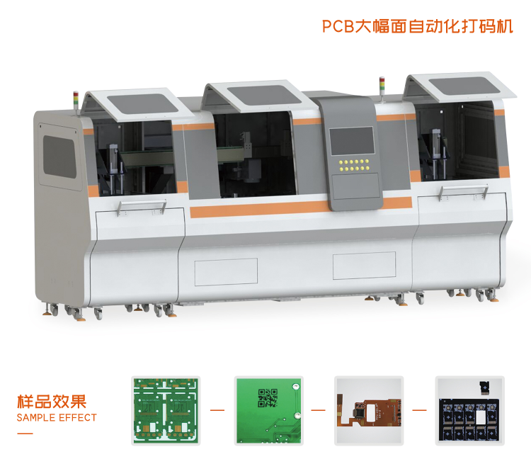 全自動(dòng)PCB二維碼打標(biāo)機(jī)有哪些優(yōu)勢(shì)？