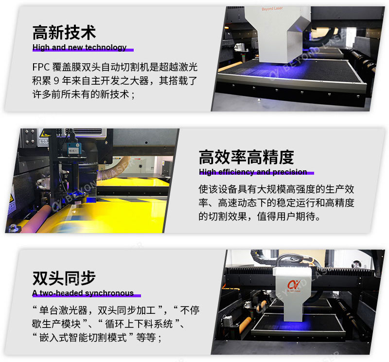 FPC覆蓋膜雙頭自動切割機優(yōu)勢