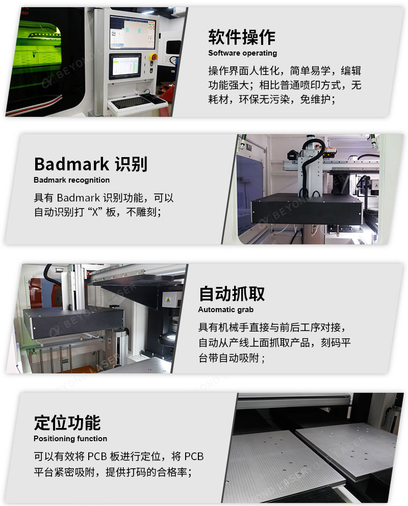 PCB大幅面自動(dòng)激光打碼機(jī)優(yōu)勢(shì)