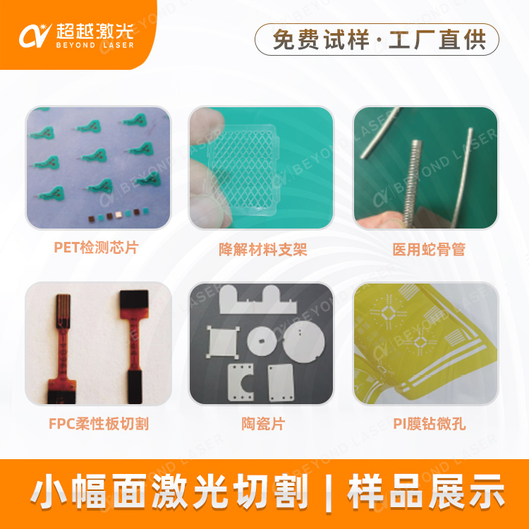 皮秒切割機應(yīng)用圖